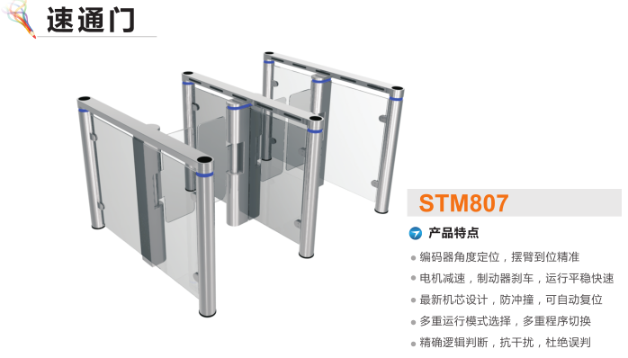 长治速通门STM807